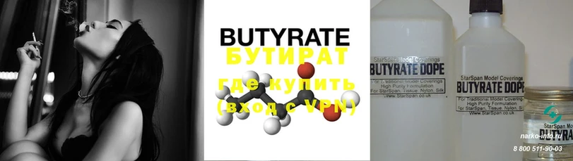 БУТИРАТ Butirat  Изобильный 